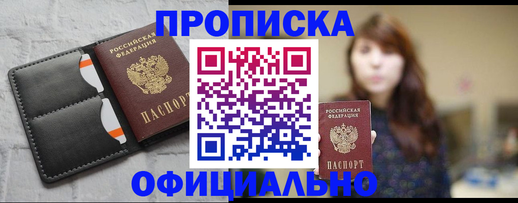 прописка для работы в Сегеже